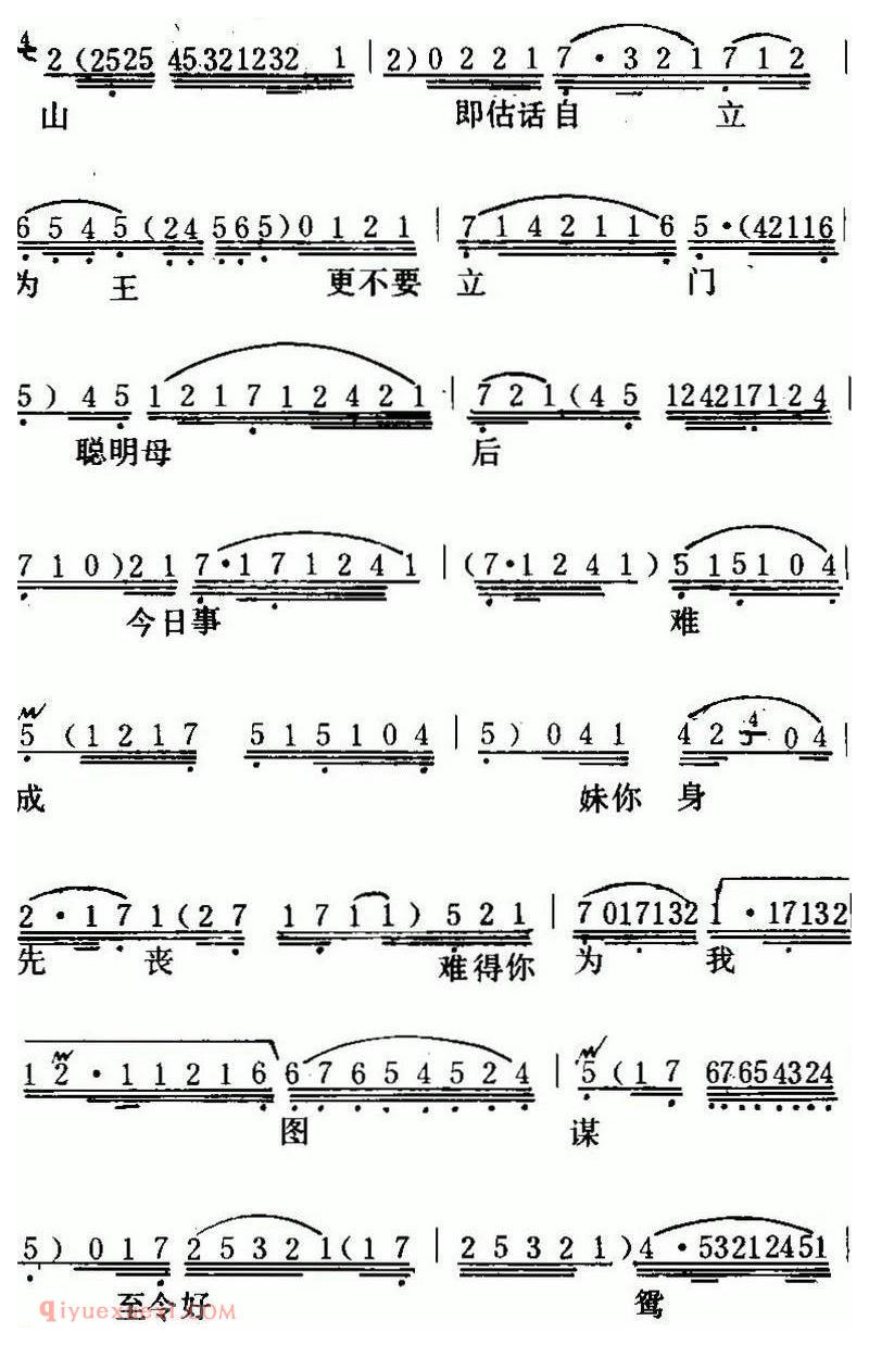 粤曲《光绪皇夜祭珍妃》简谱