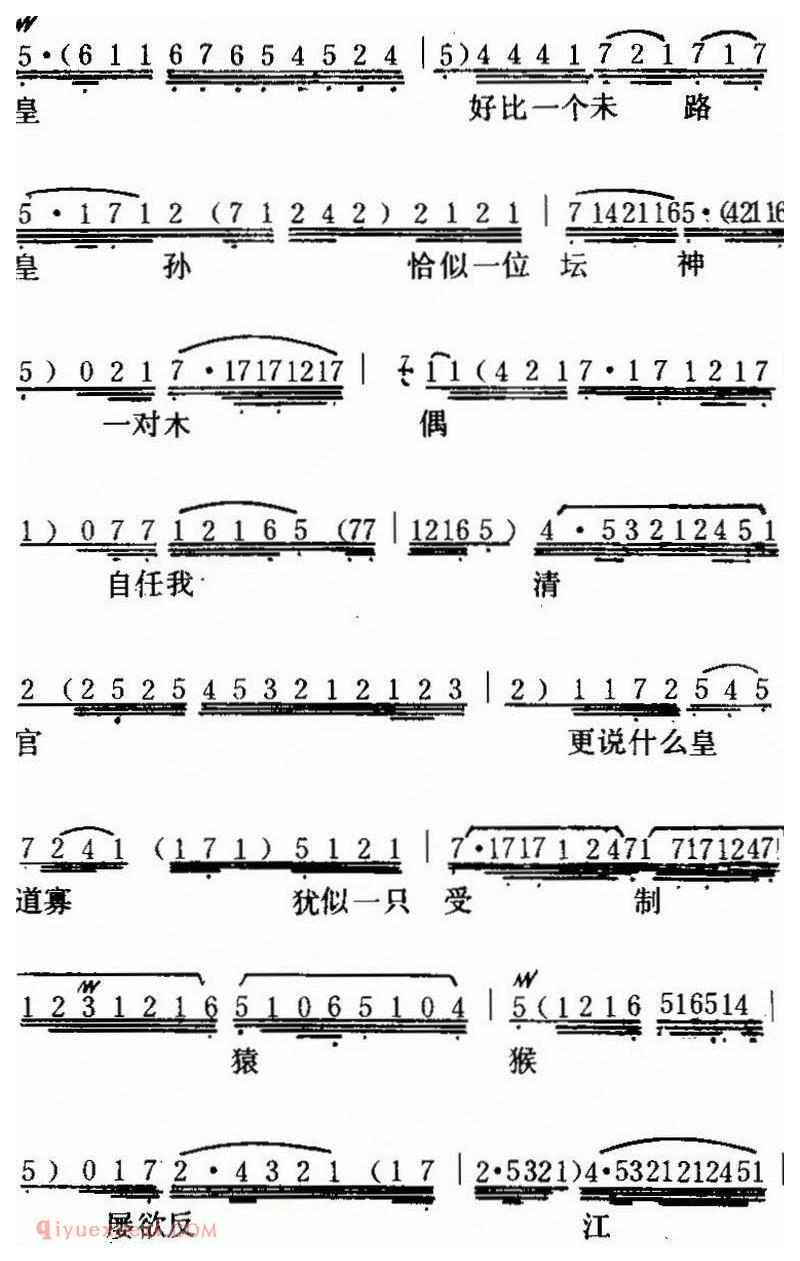 粤曲《光绪皇夜祭珍妃》简谱