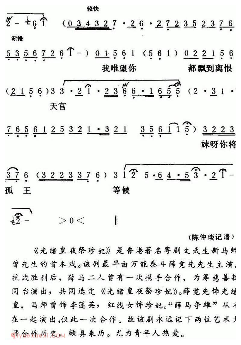 粤曲《光绪皇夜祭珍妃》简谱