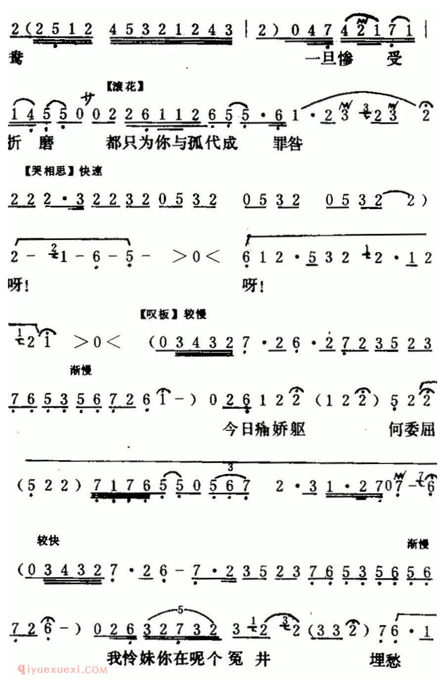 粤曲《光绪皇夜祭珍妃》简谱