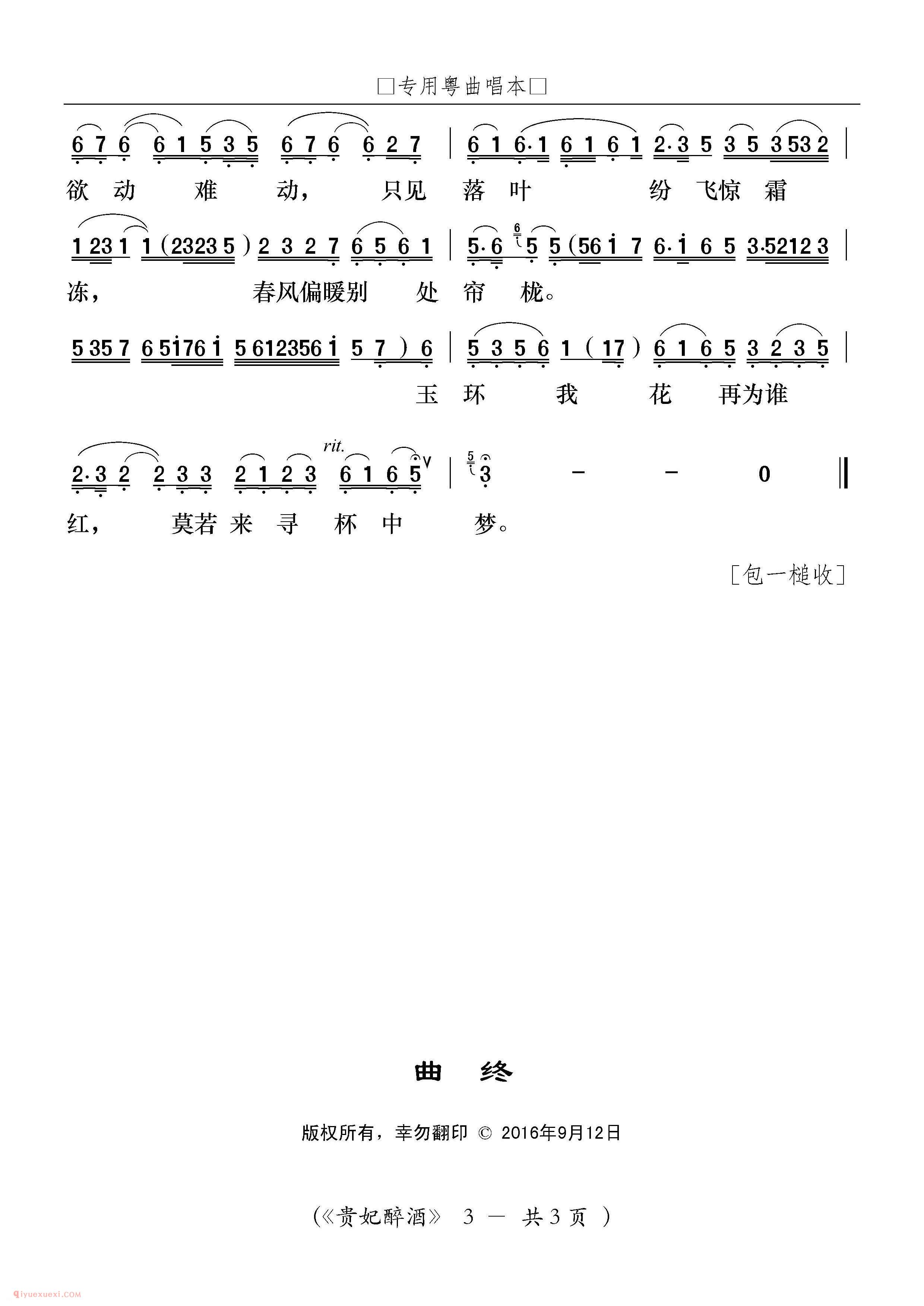 粤曲《贵妃醉酒》简谱