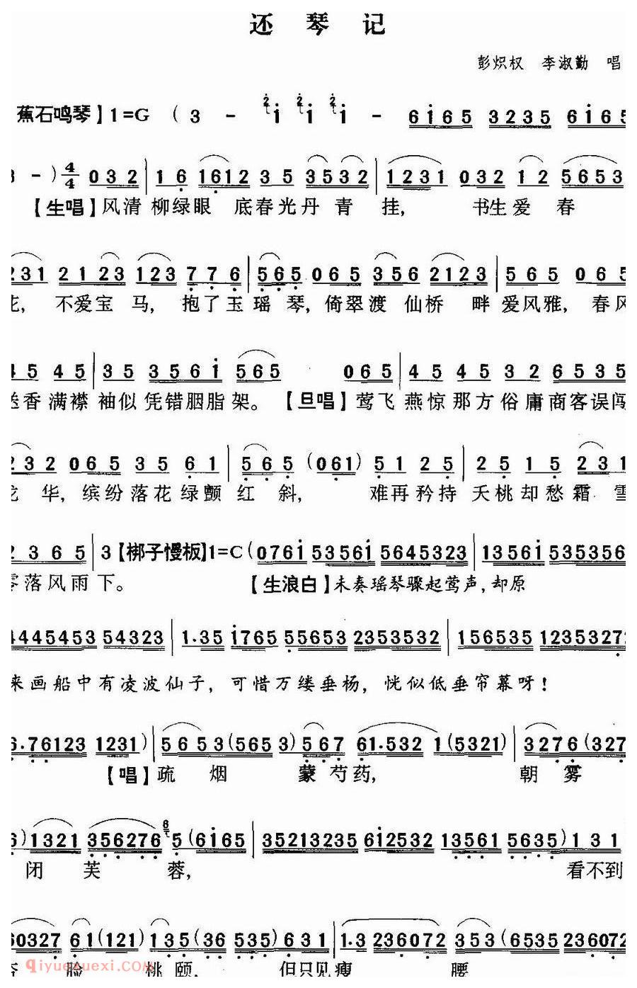 粤曲《还琴记》简谱