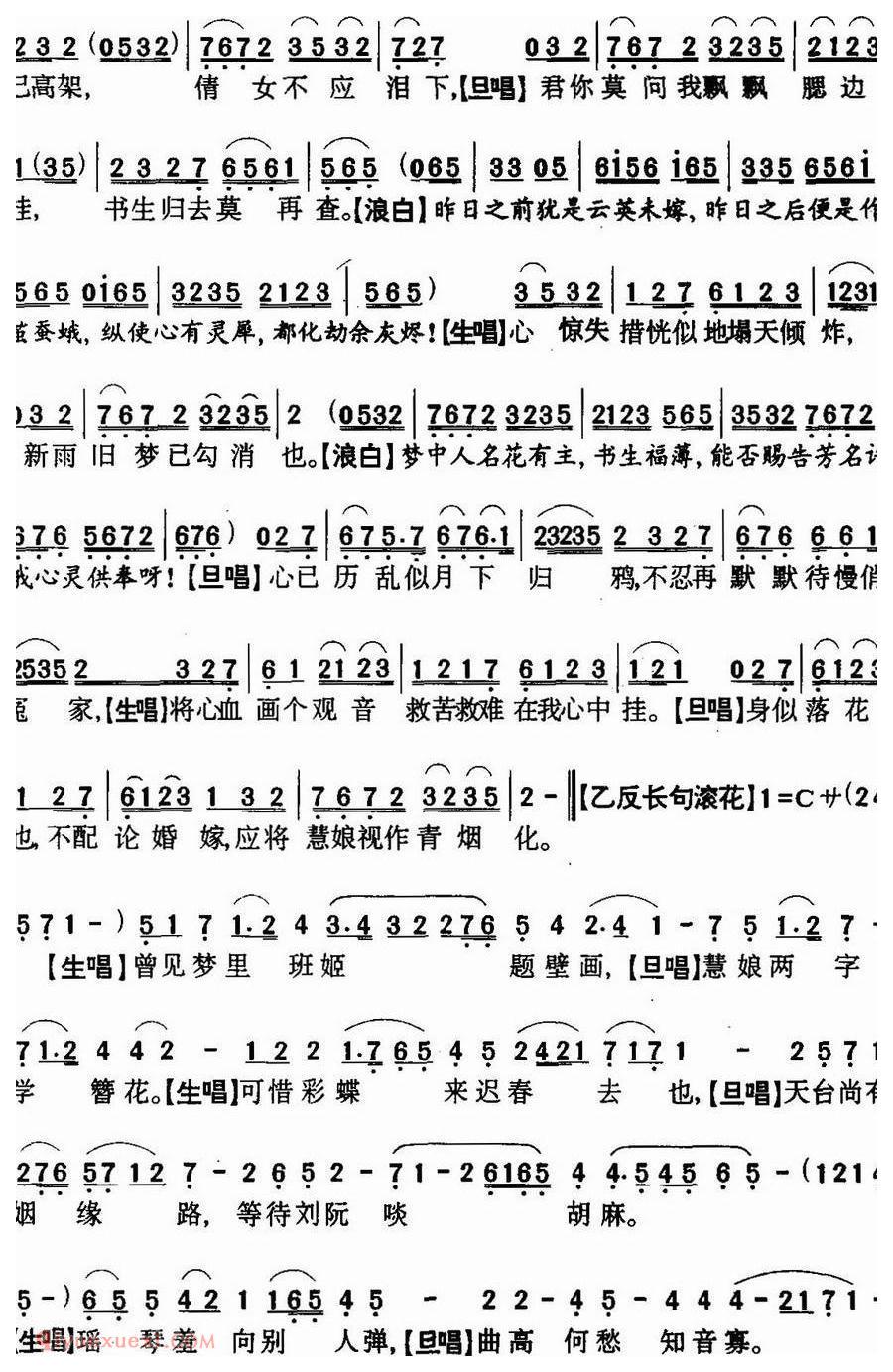 粤曲《还琴记》简谱