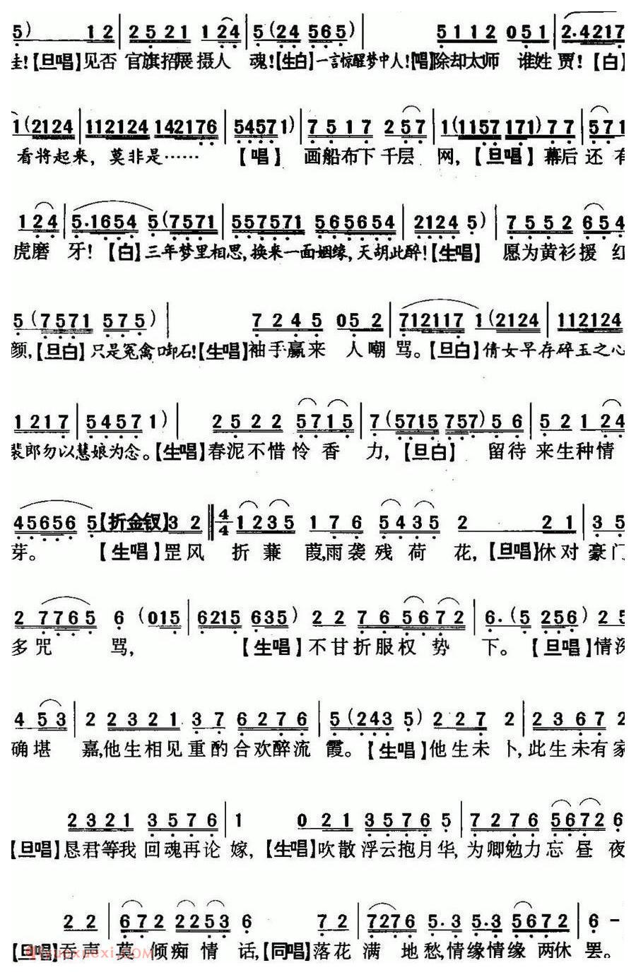 粤曲《还琴记》简谱