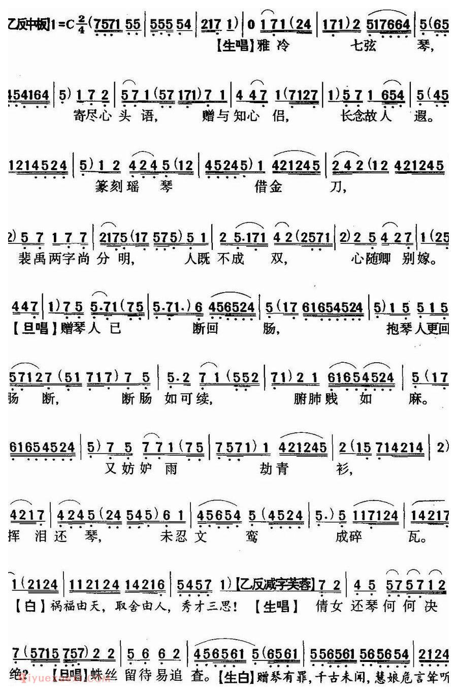粤曲《还琴记》简谱