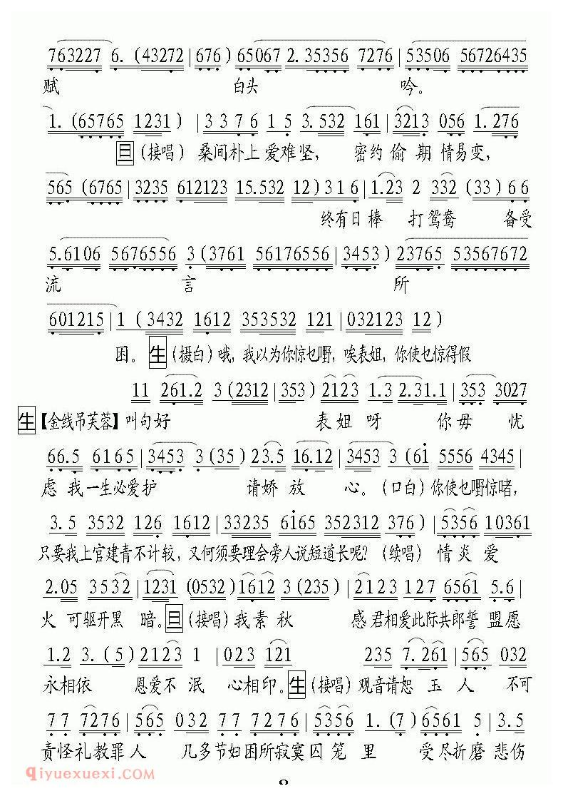 粤曲《海角红楼之眠香》简谱