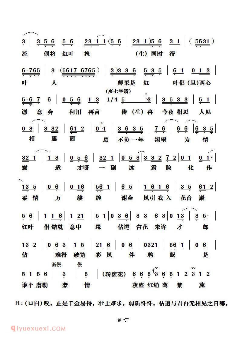 粤曲《红叶诗媒》简谱