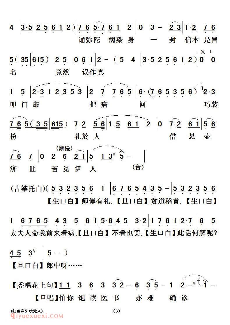粤曲《红鱼声引状元来》简谱