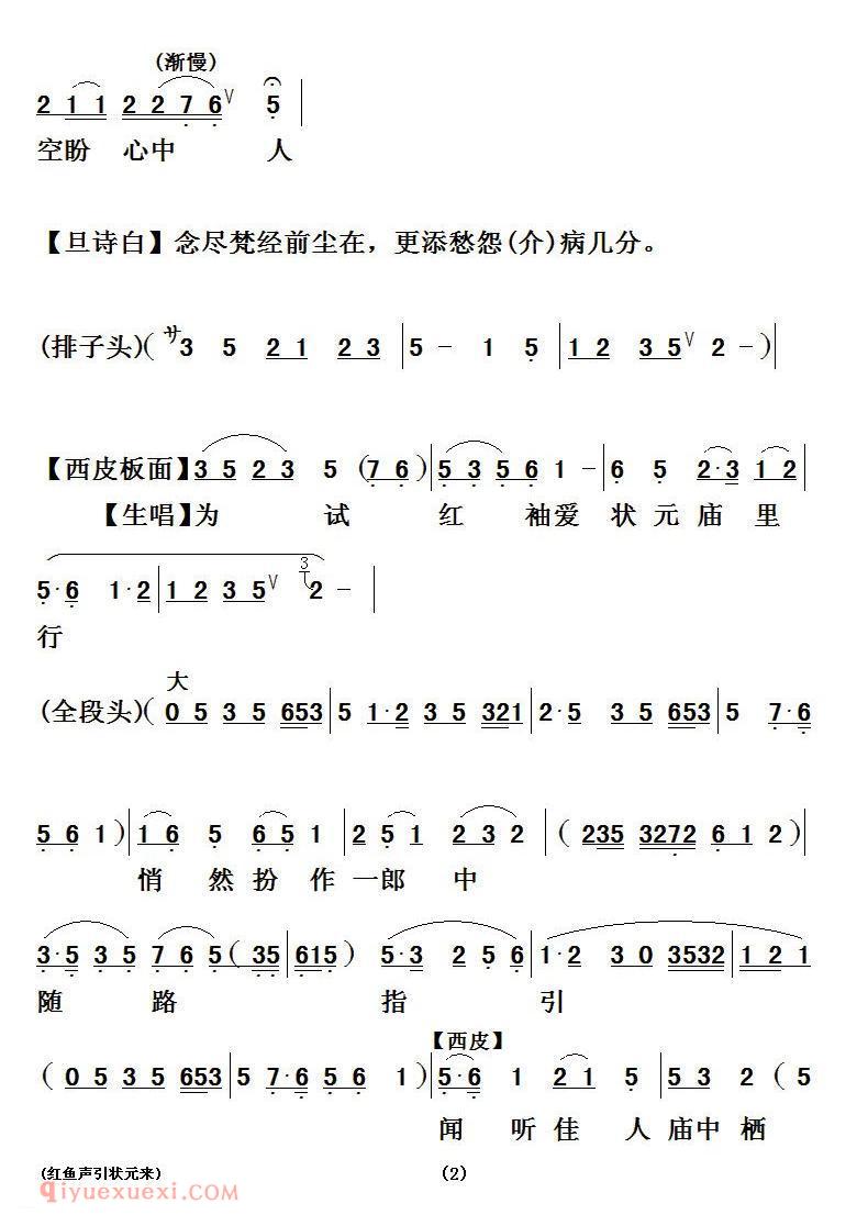 粤曲《红鱼声引状元来》简谱