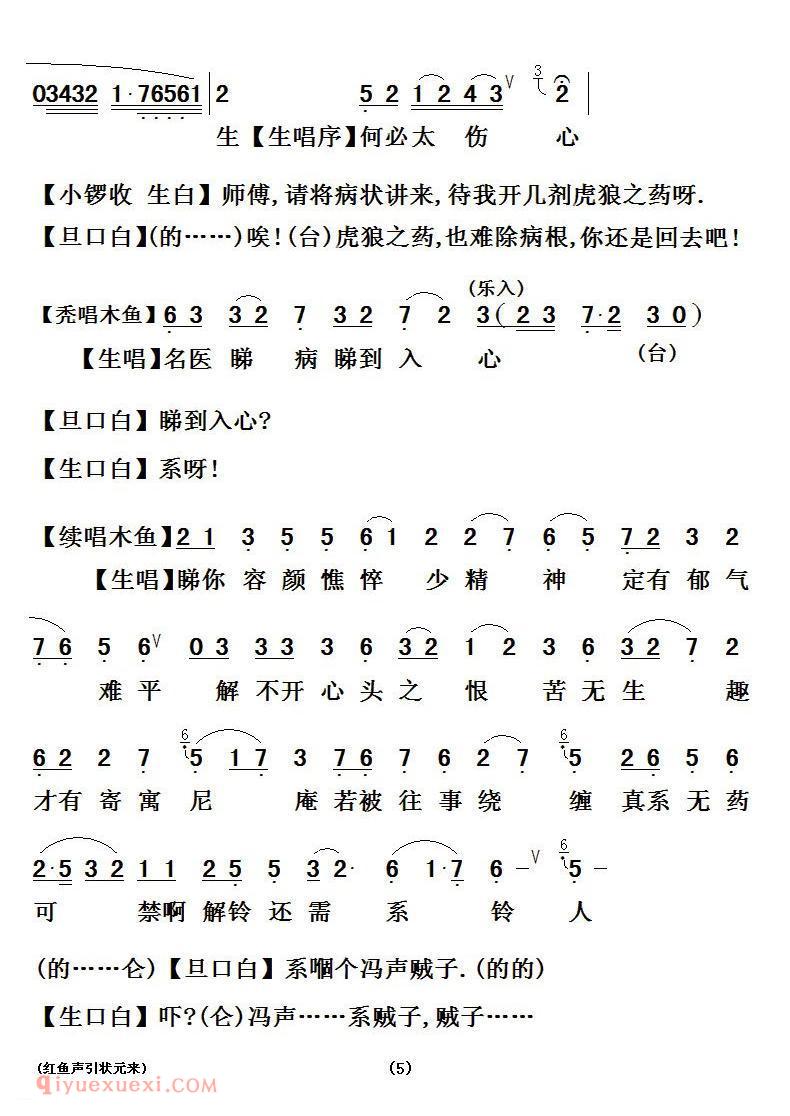 粤曲《红鱼声引状元来》简谱