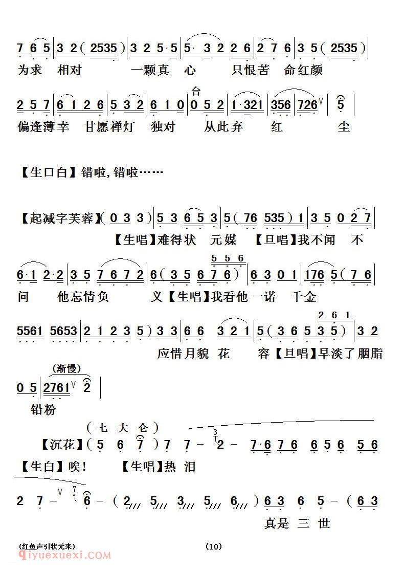 粤曲《红鱼声引状元来》简谱