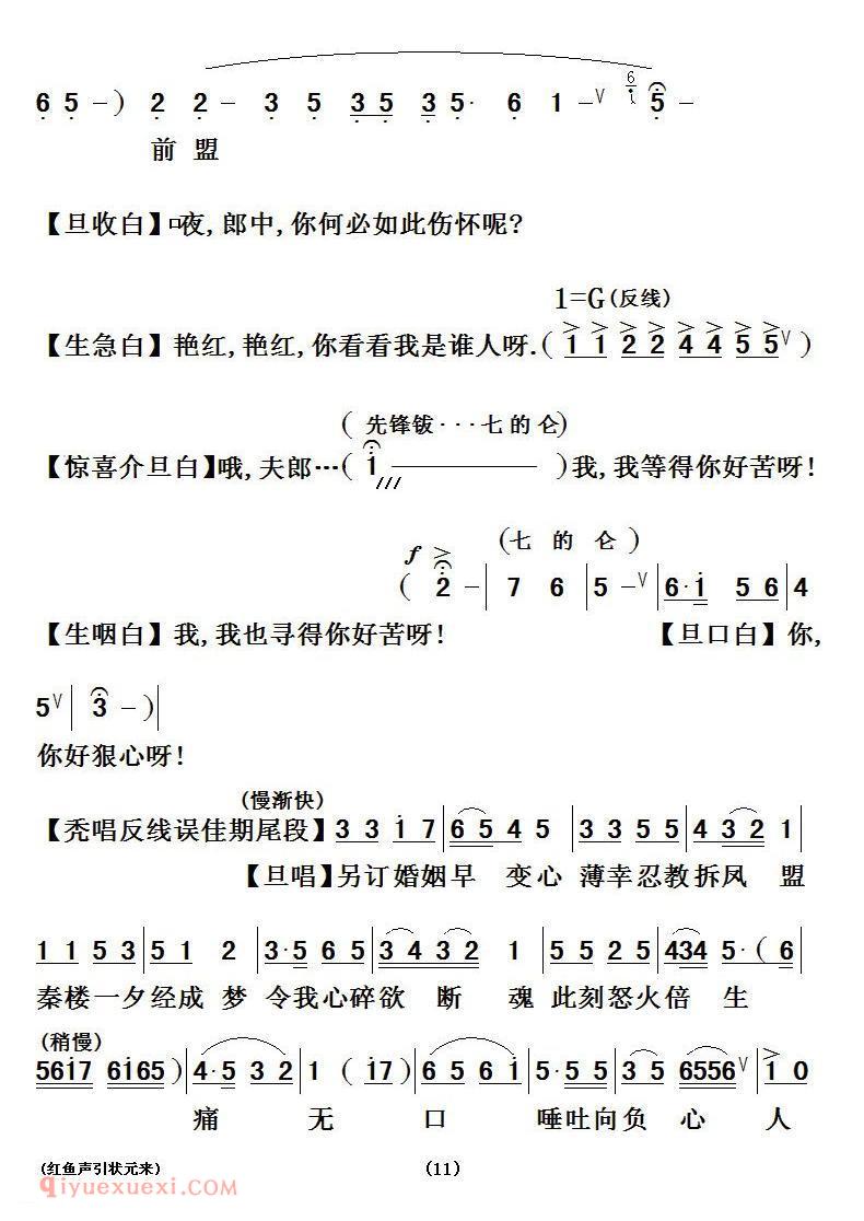 粤曲《红鱼声引状元来》简谱