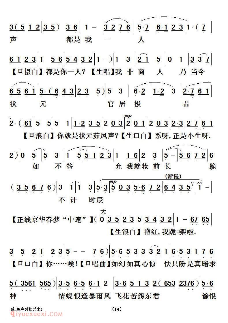 粤曲《红鱼声引状元来》简谱