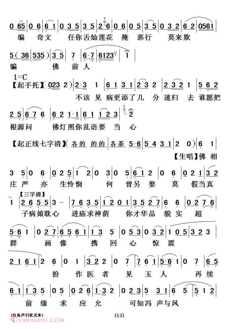 粤曲《红鱼声引状元来》简谱