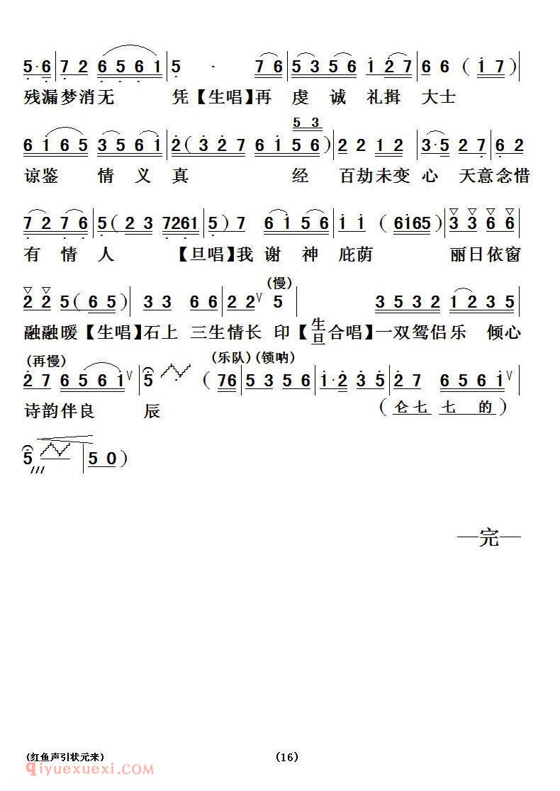 粤曲《红鱼声引状元来》简谱