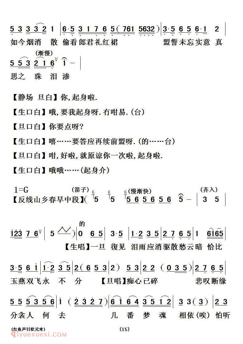 粤曲《红鱼声引状元来》简谱
