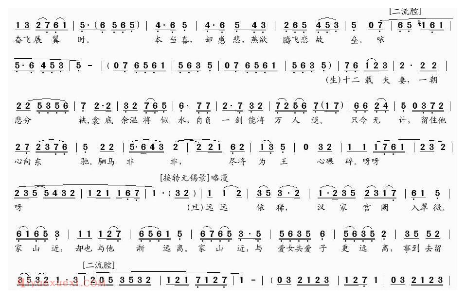 粤曲《胡茄情泪别文姬》简谱
