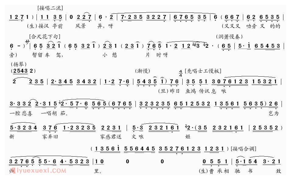粤曲《胡茄情泪别文姬》简谱