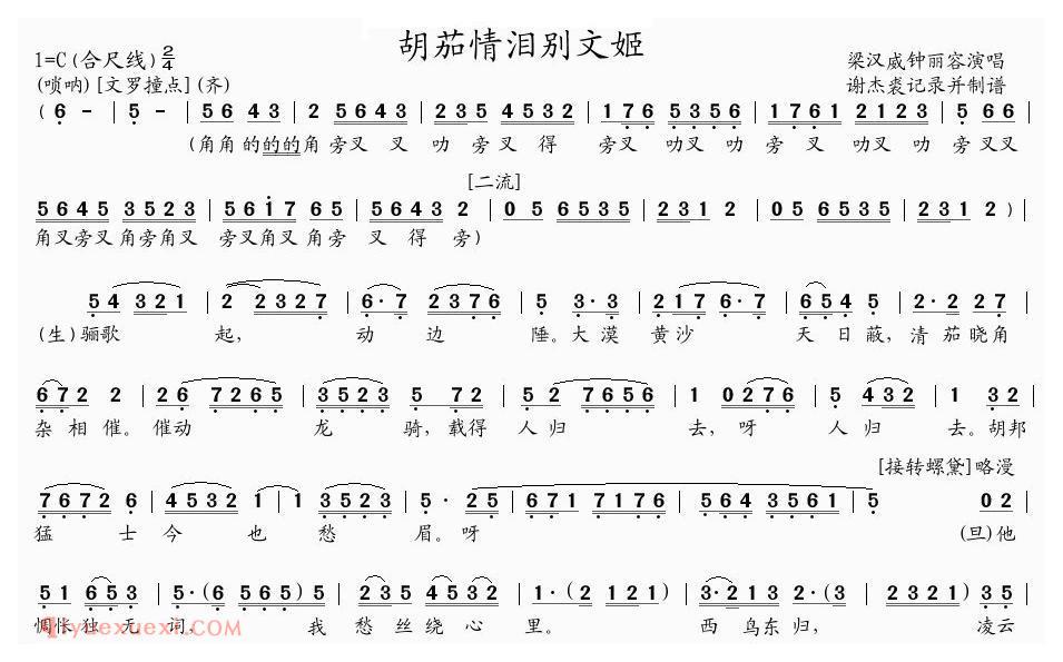 粤曲《胡茄情泪别文姬》简谱