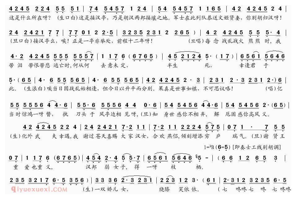 粤曲《胡茄情泪别文姬》简谱
