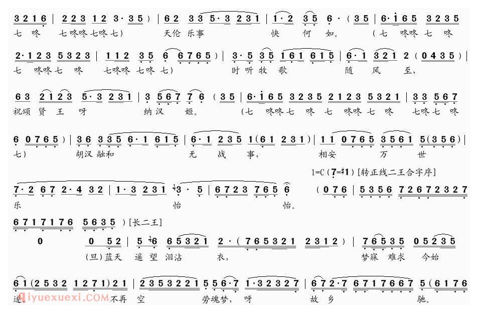 粤曲《胡茄情泪别文姬》简谱