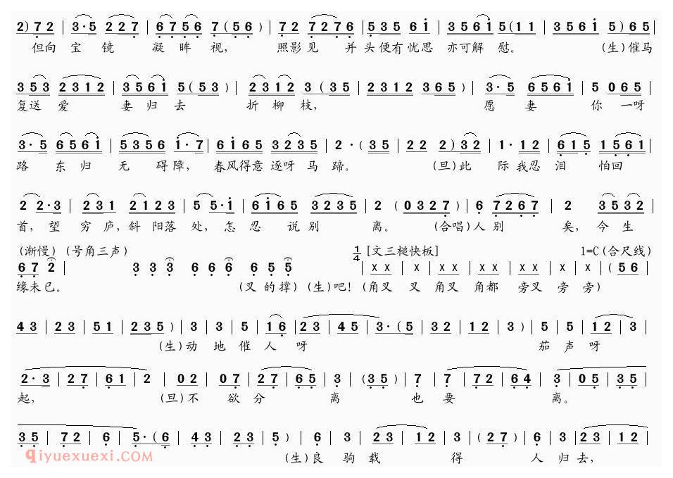 粤曲《胡茄情泪别文姬》简谱