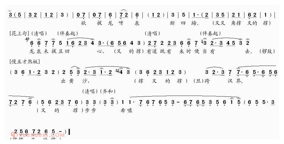 粤曲《胡茄情泪别文姬》简谱