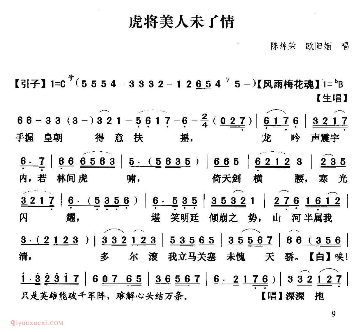 粤曲《虎将美人末了情》简谱