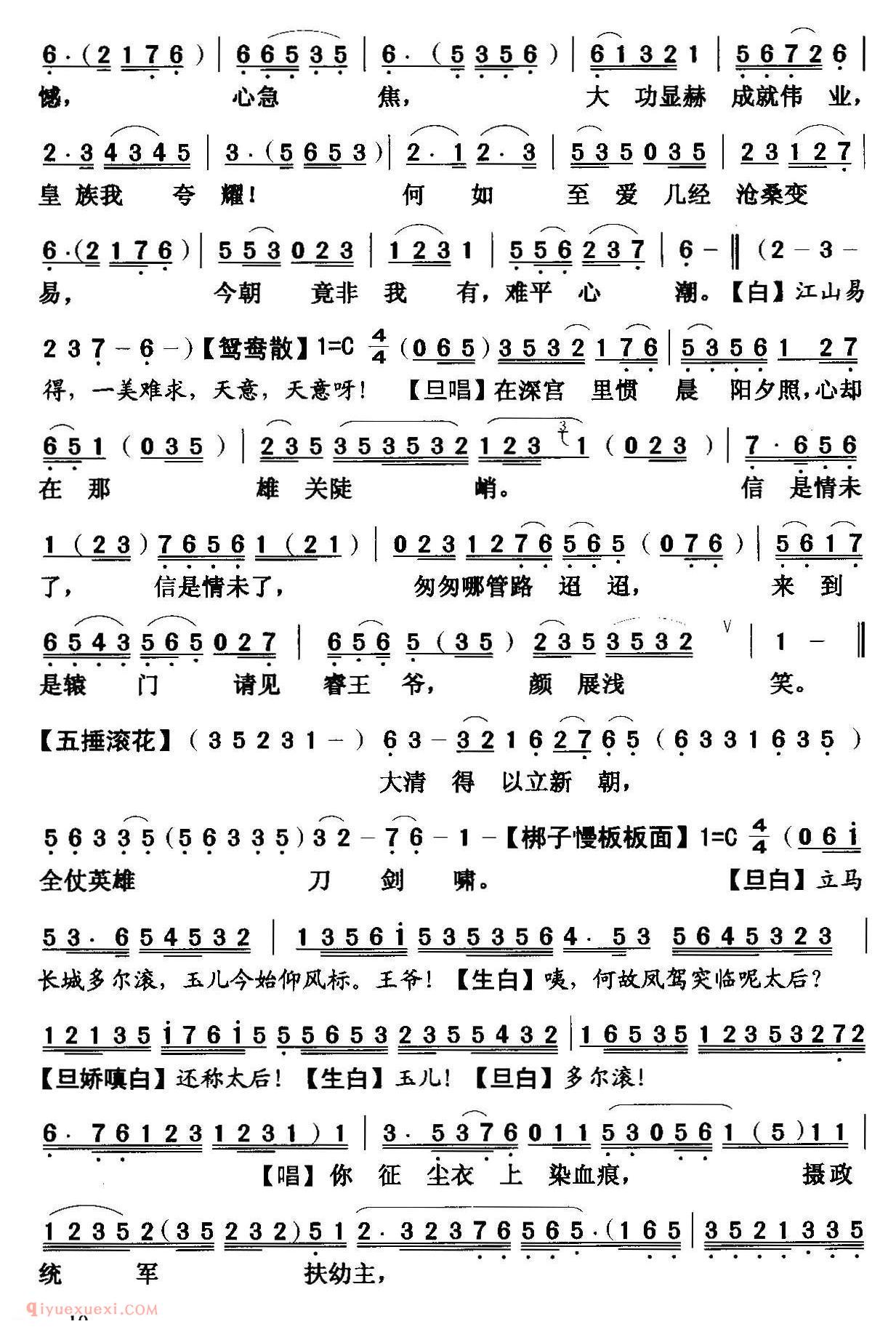 粤曲《虎将美人末了情》简谱