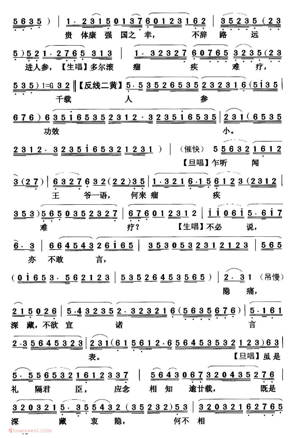 粤曲《虎将美人末了情》简谱