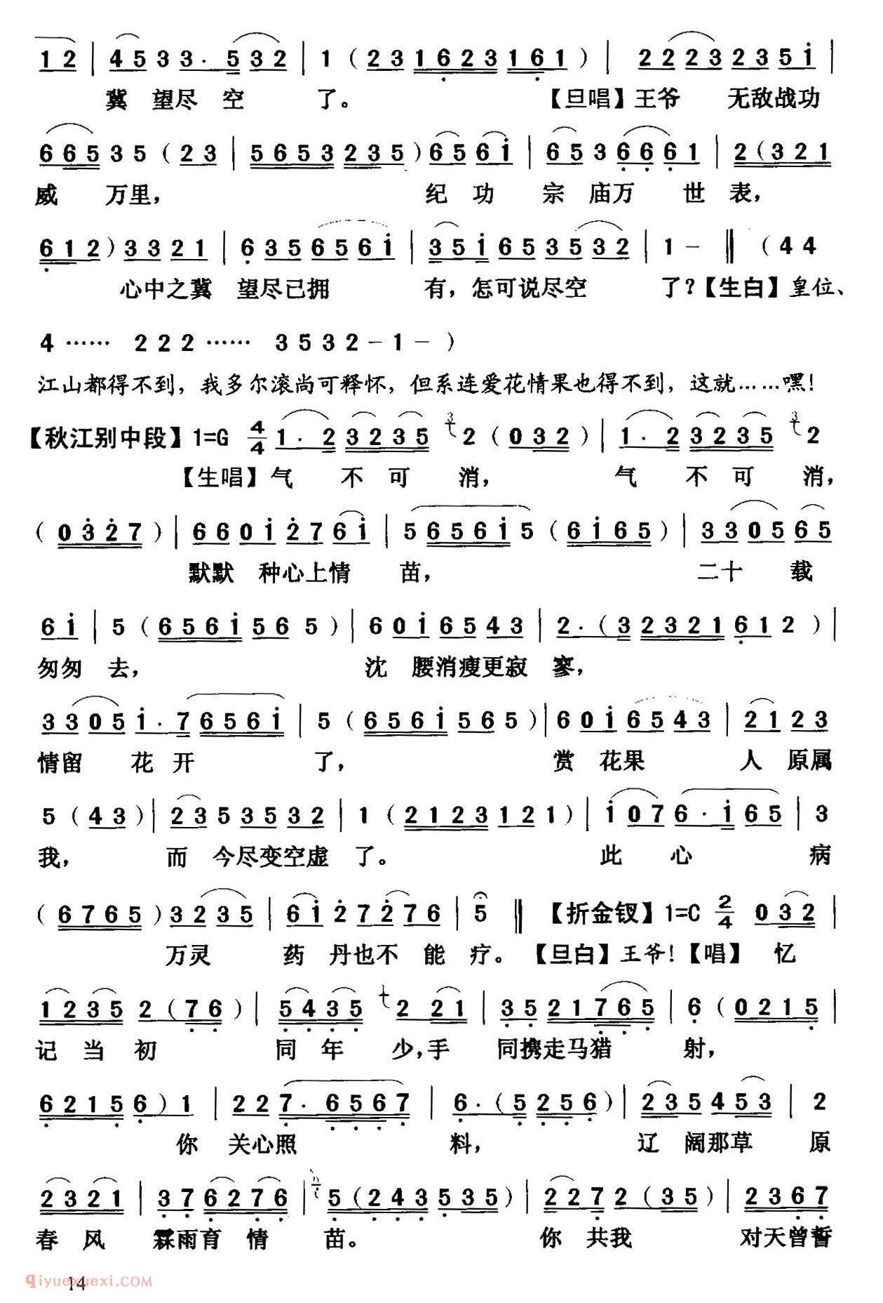 粤曲《虎将美人末了情》简谱