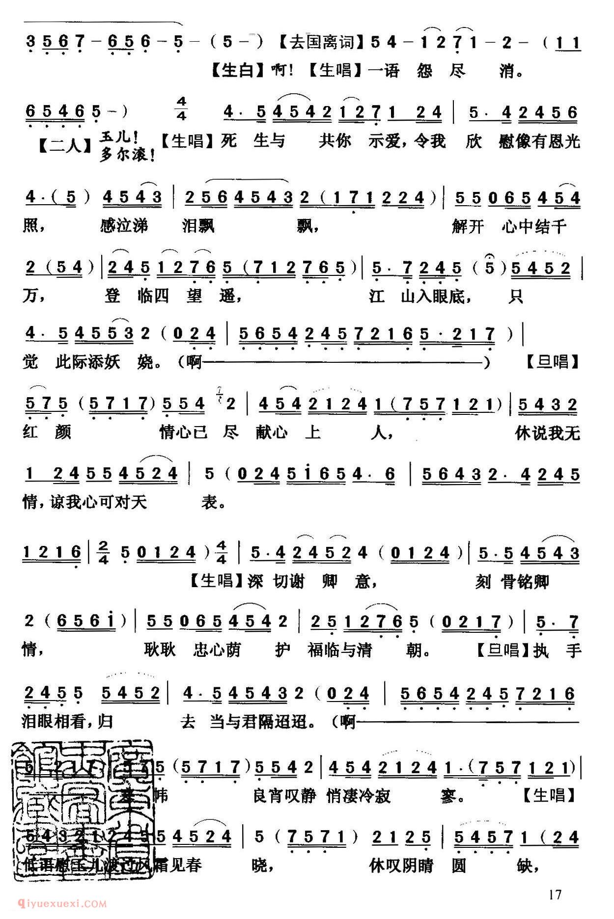 粤曲《虎将美人末了情》简谱