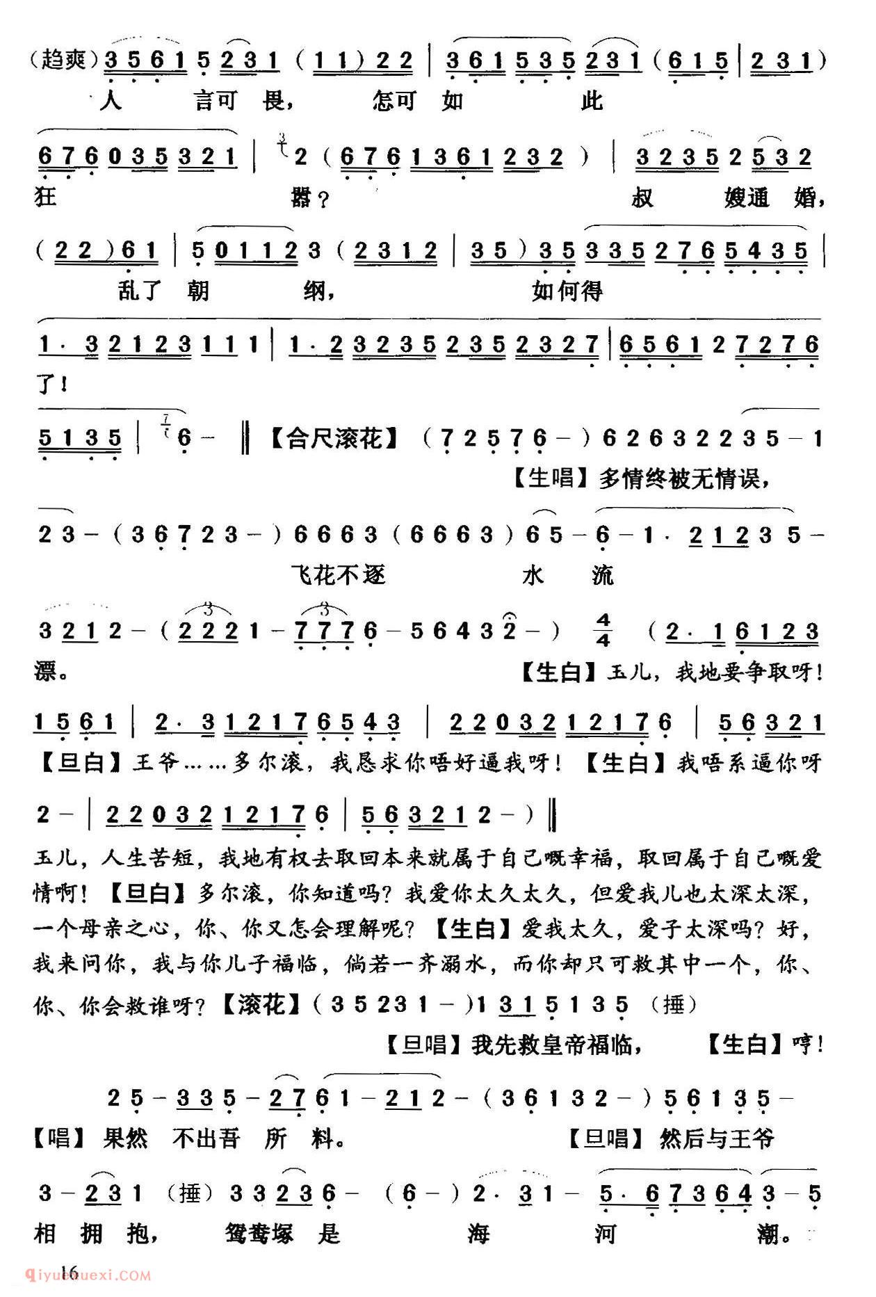 粤曲《虎将美人末了情》简谱