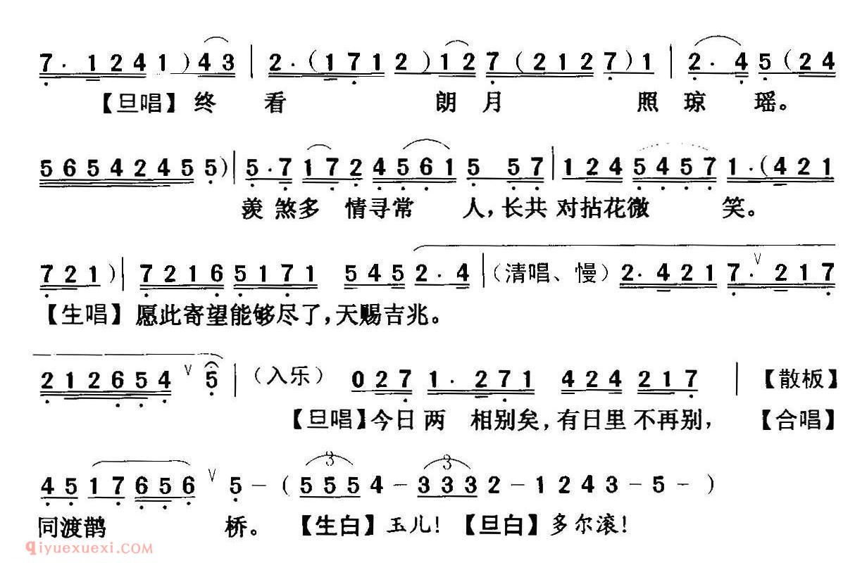 粤曲《虎将美人末了情》简谱