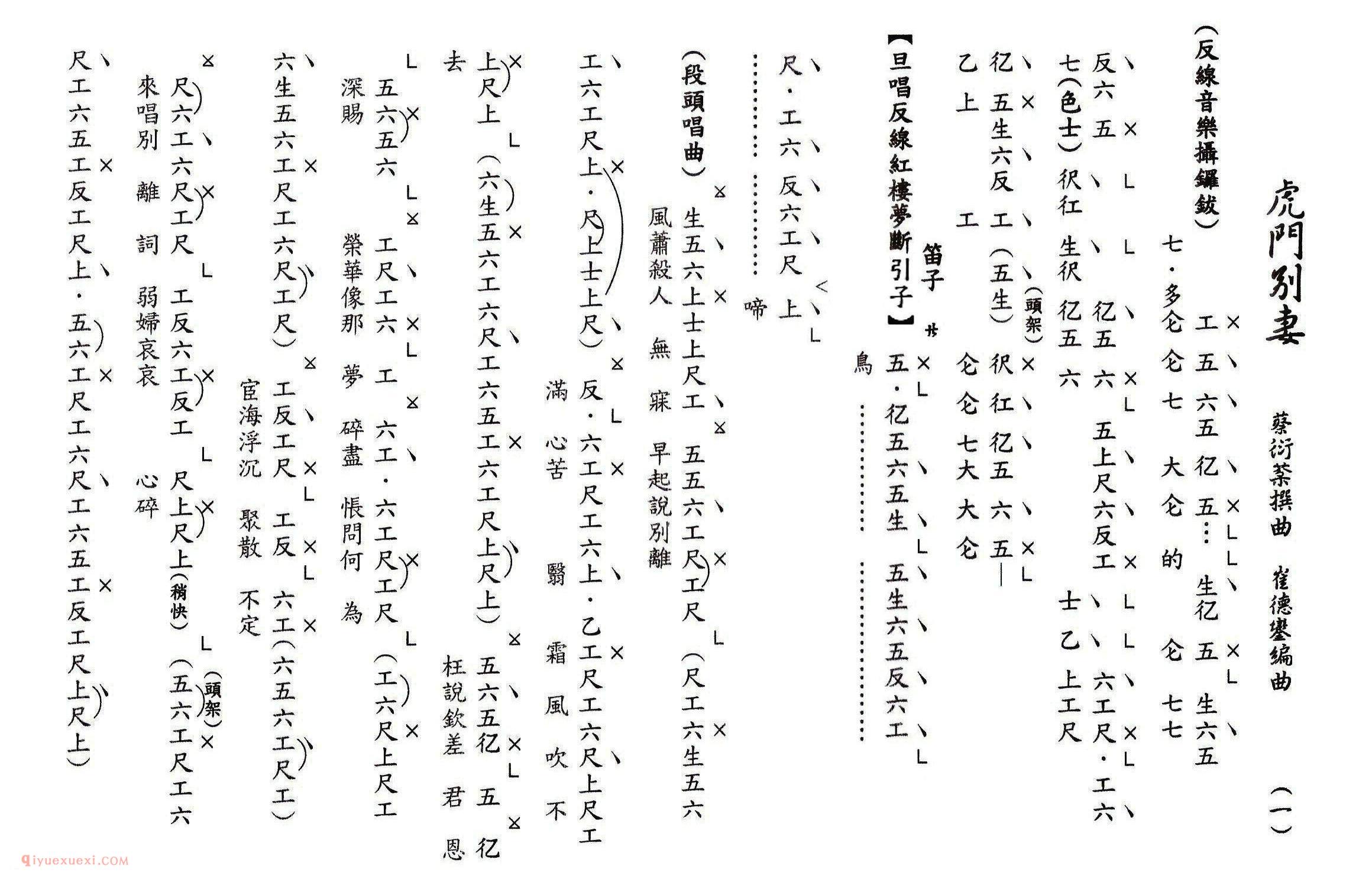 粤曲《虎門別妻》工尺谱