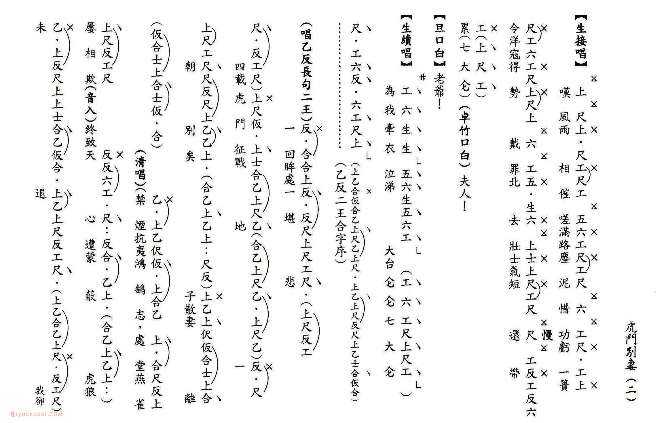 粤曲《虎門別妻》工尺谱