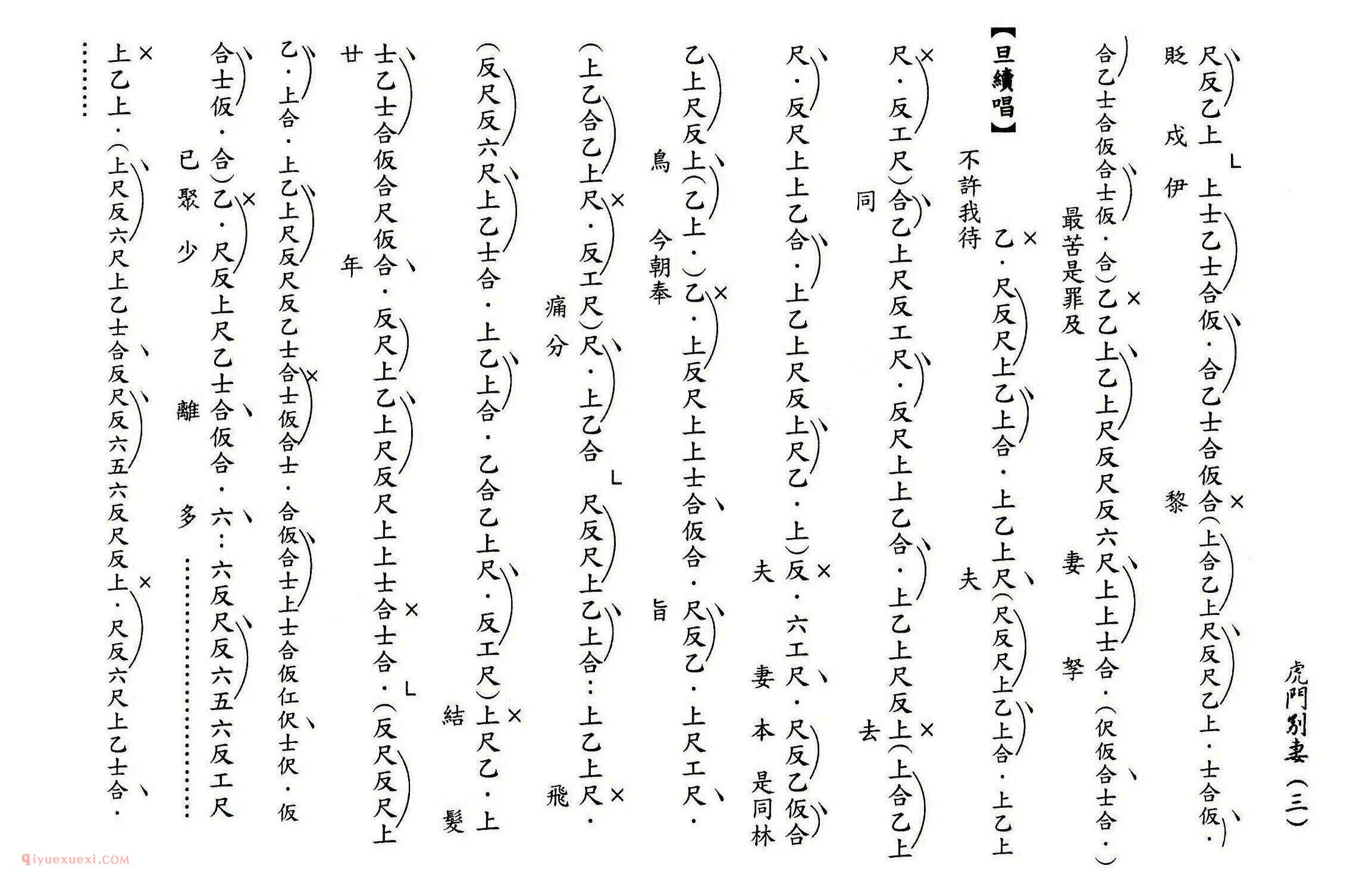粤曲《虎門別妻》工尺谱