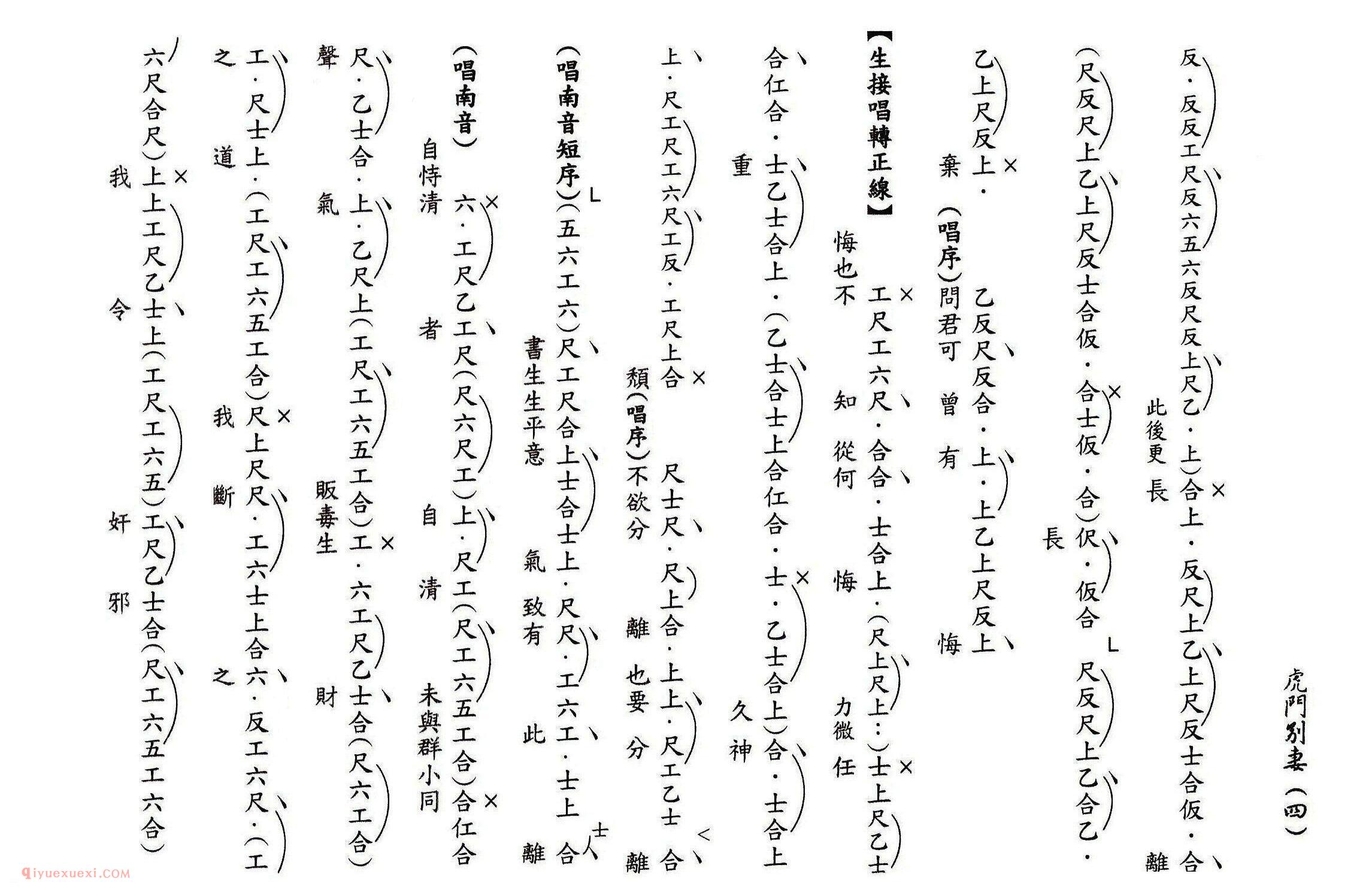 粤曲《虎門別妻》工尺谱