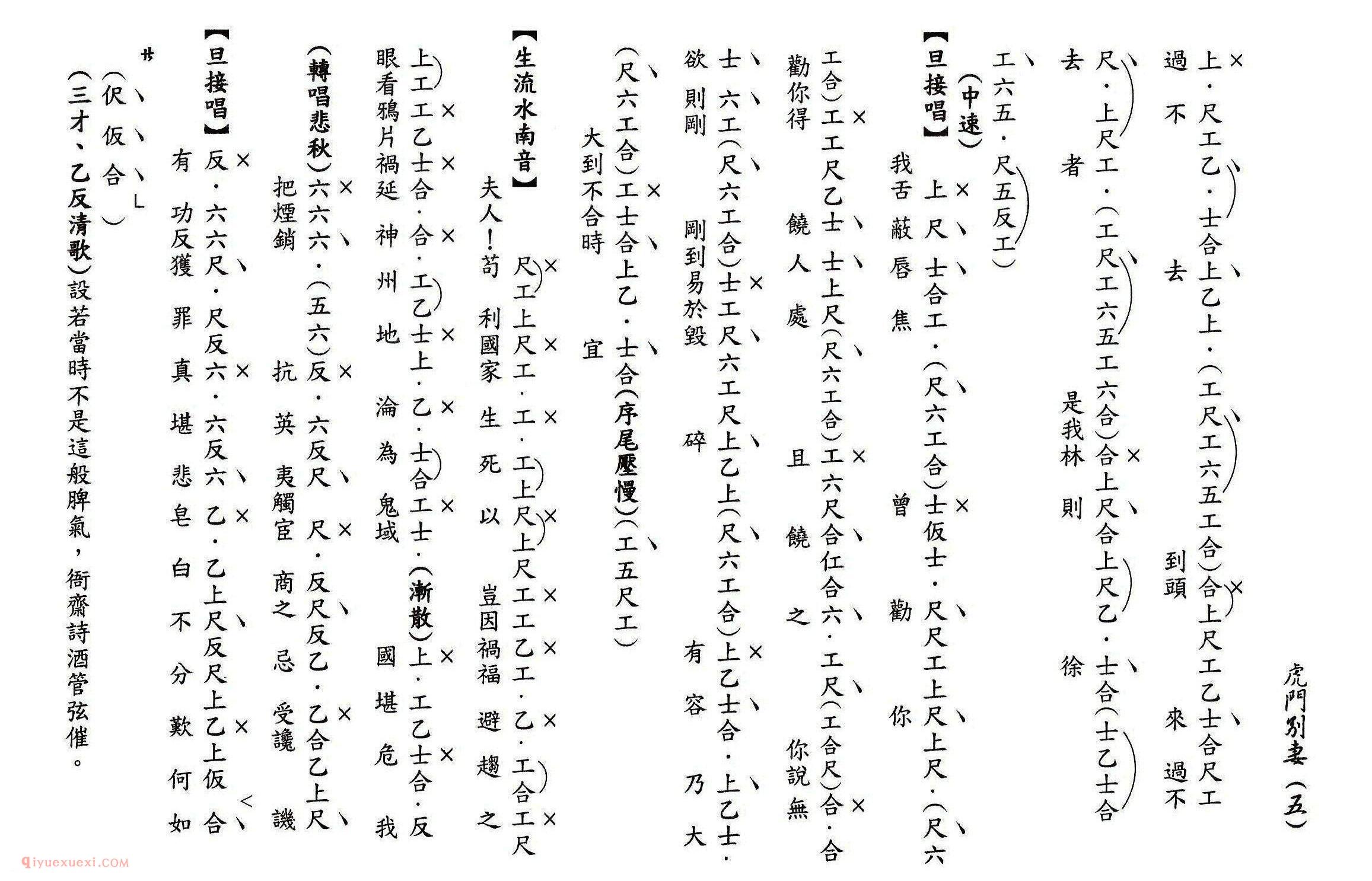粤曲《虎門別妻》工尺谱
