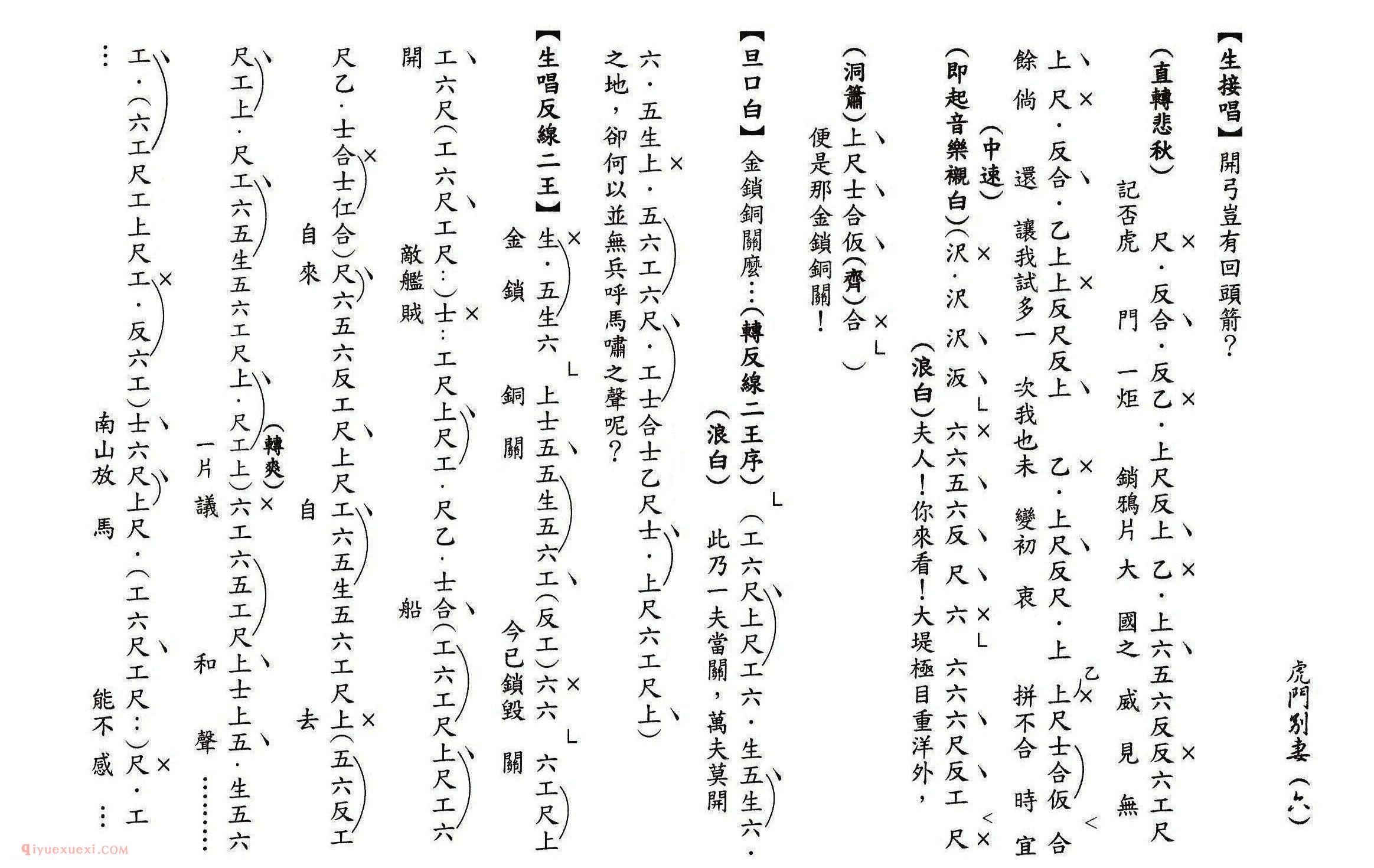 粤曲《虎門別妻》工尺谱