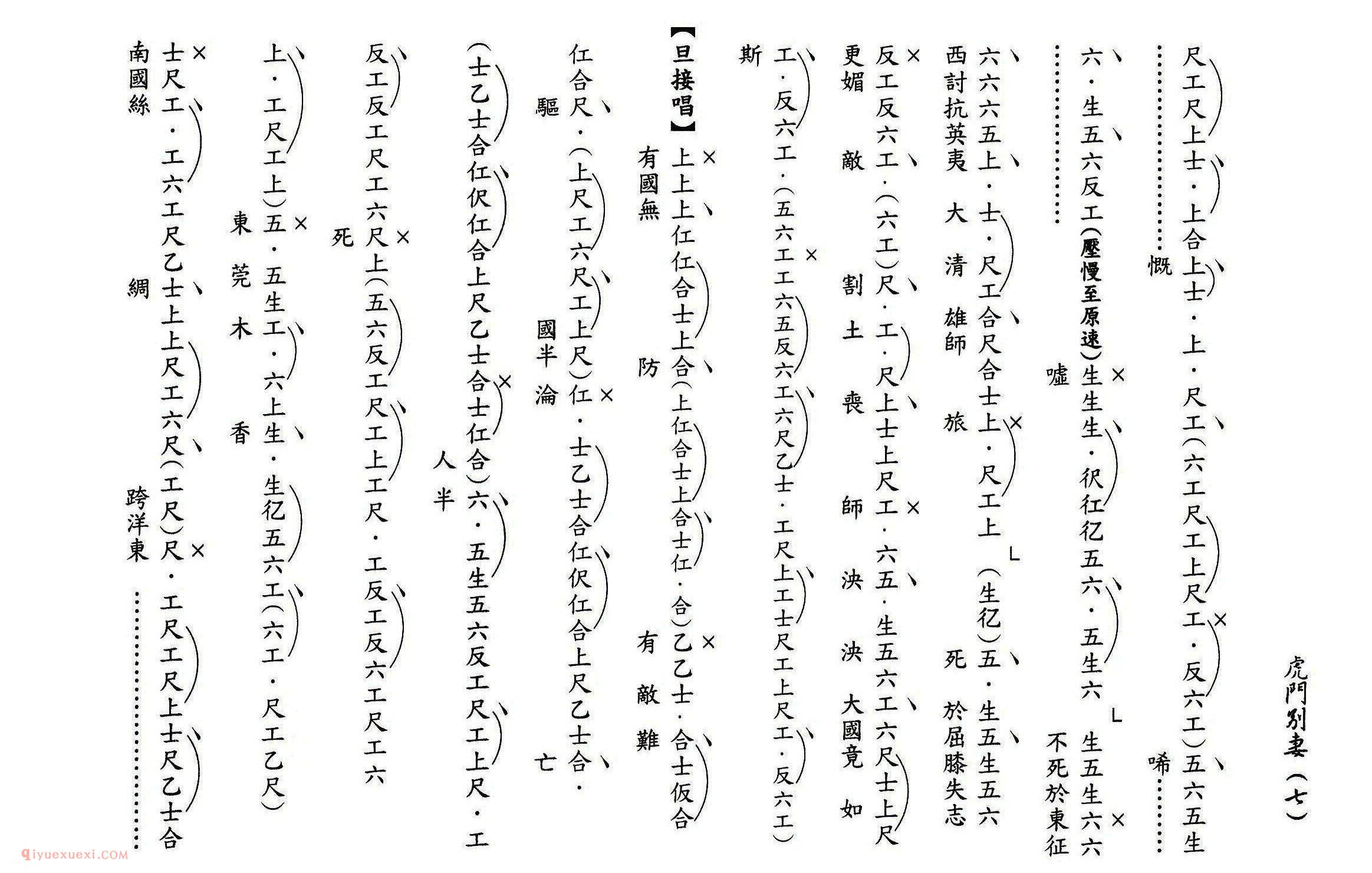 粤曲《虎門別妻》工尺谱