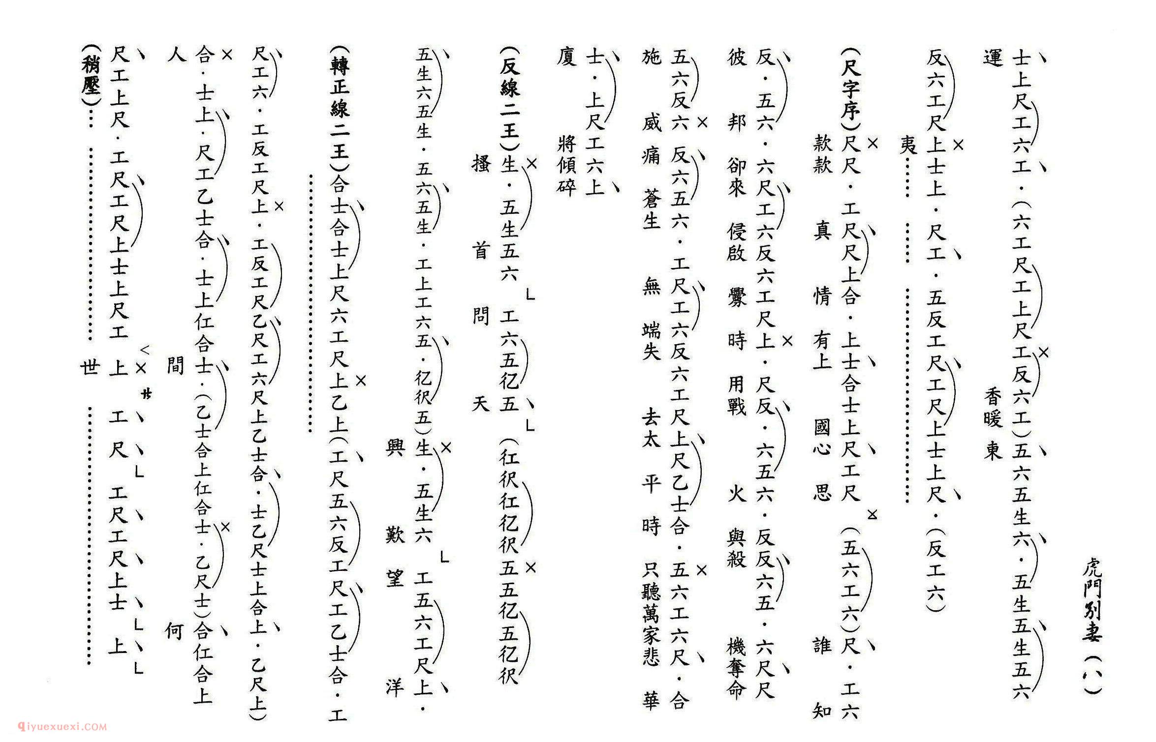 粤曲《虎門別妻》工尺谱