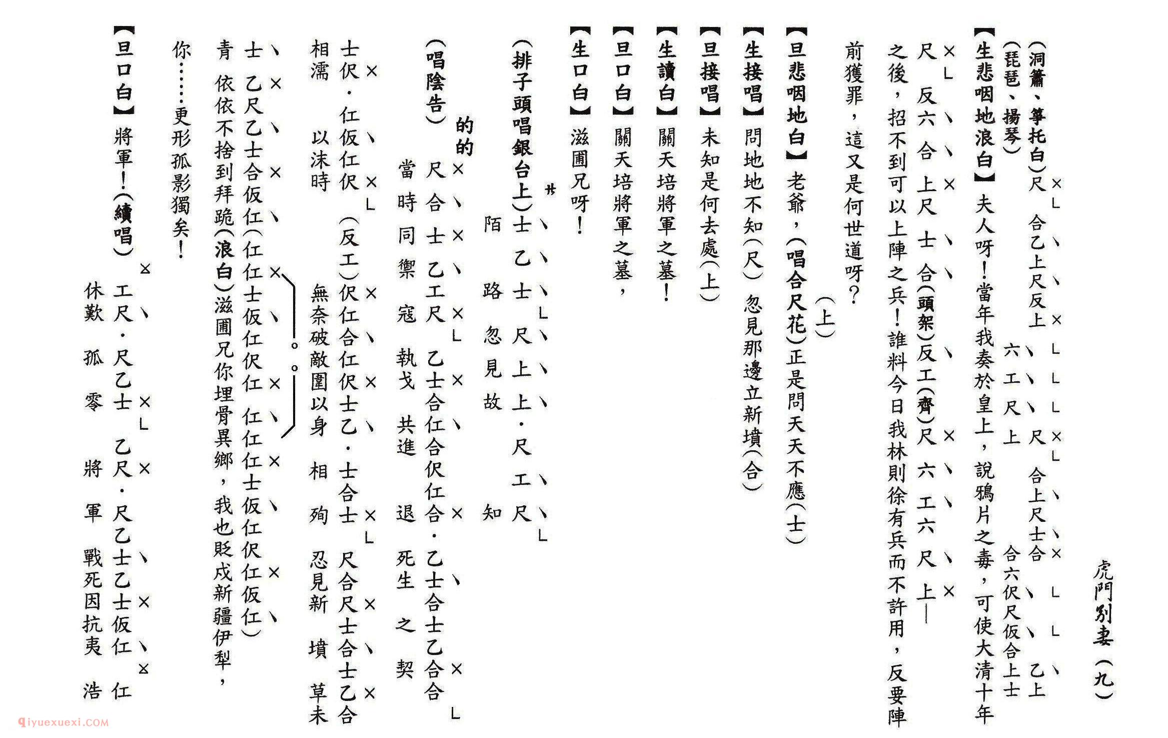 粤曲《虎門別妻》工尺谱