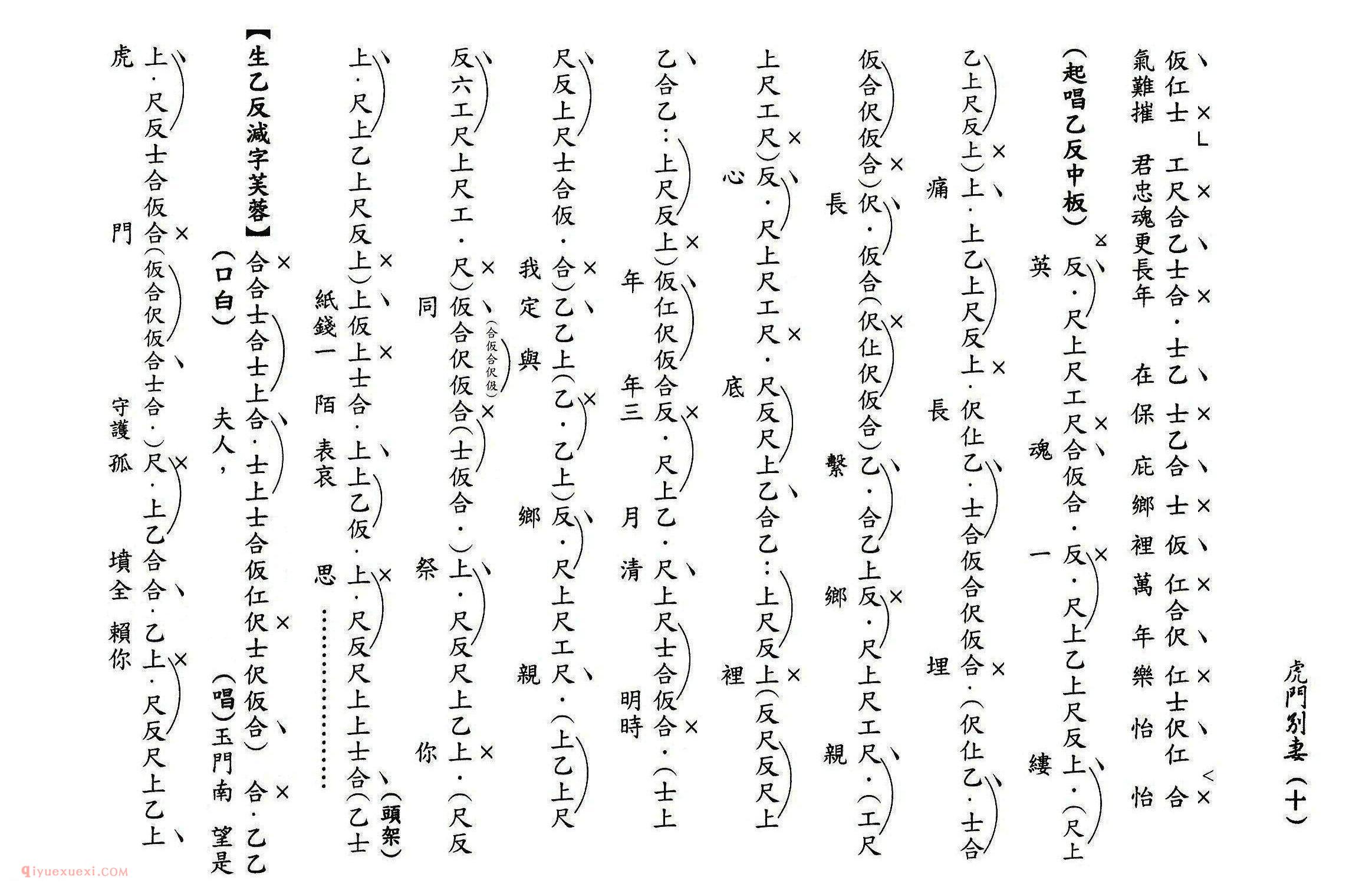 粤曲《虎門別妻》工尺谱
