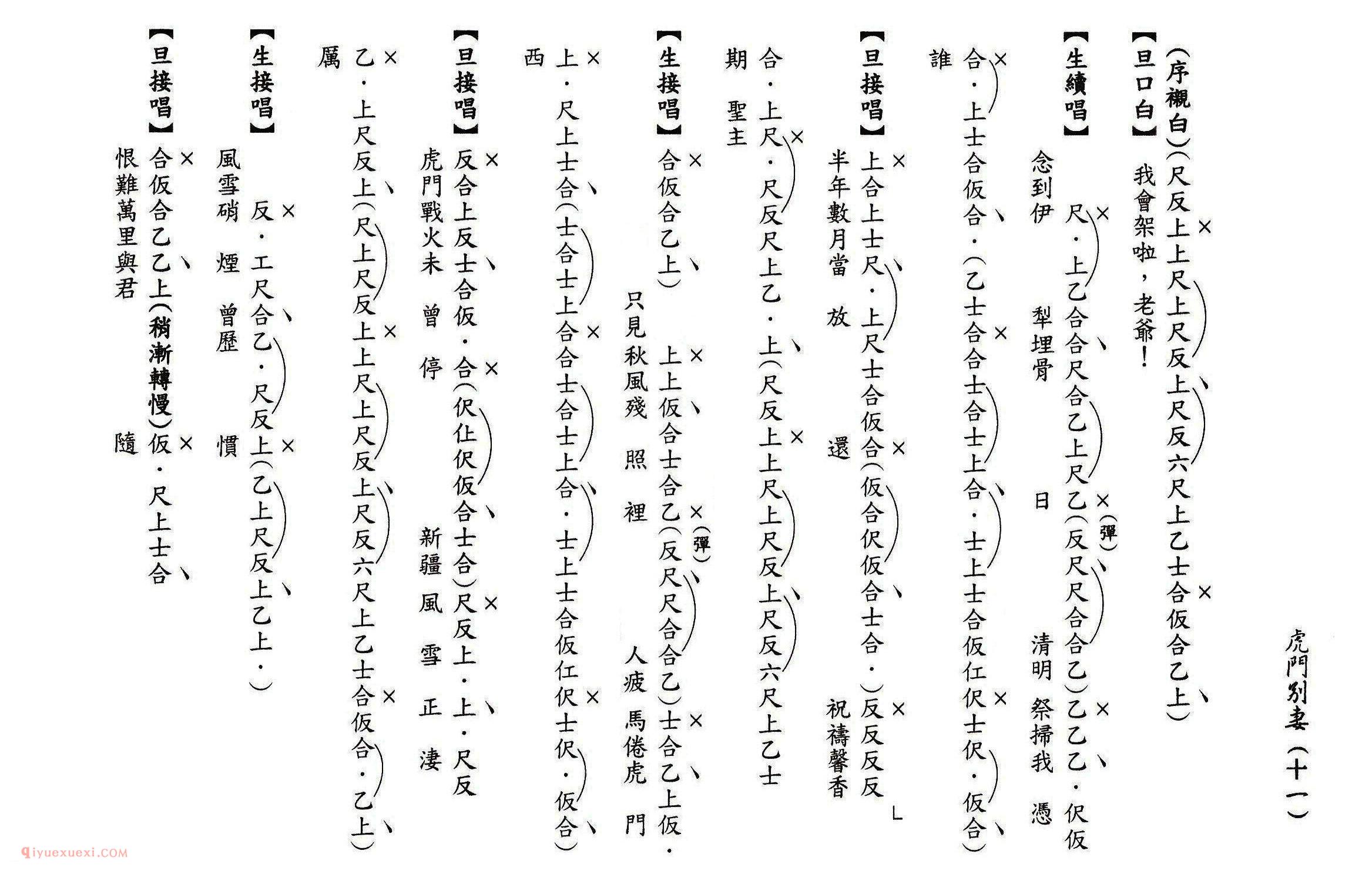 粤曲《虎門別妻》工尺谱