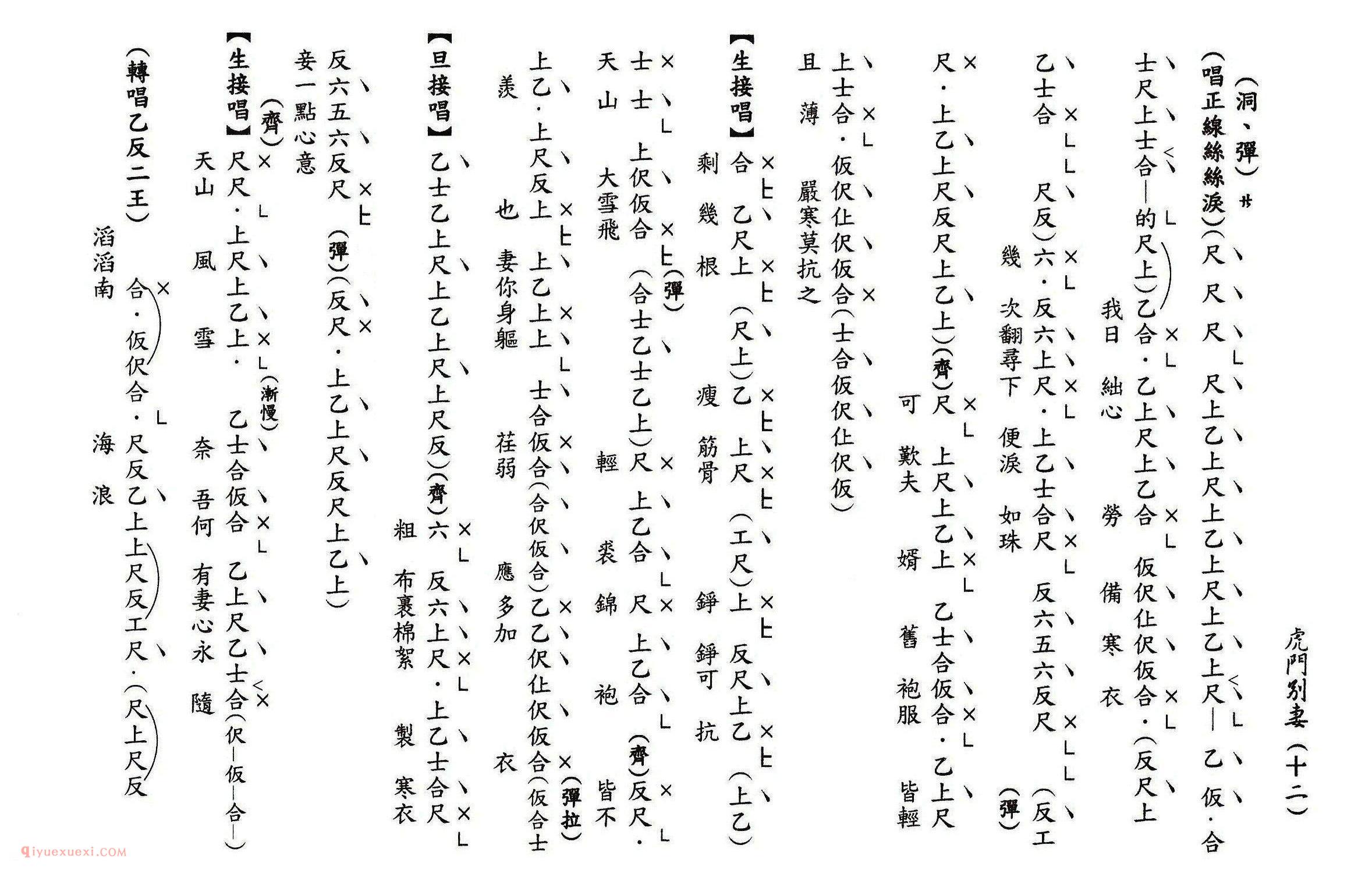 粤曲《虎門別妻》工尺谱