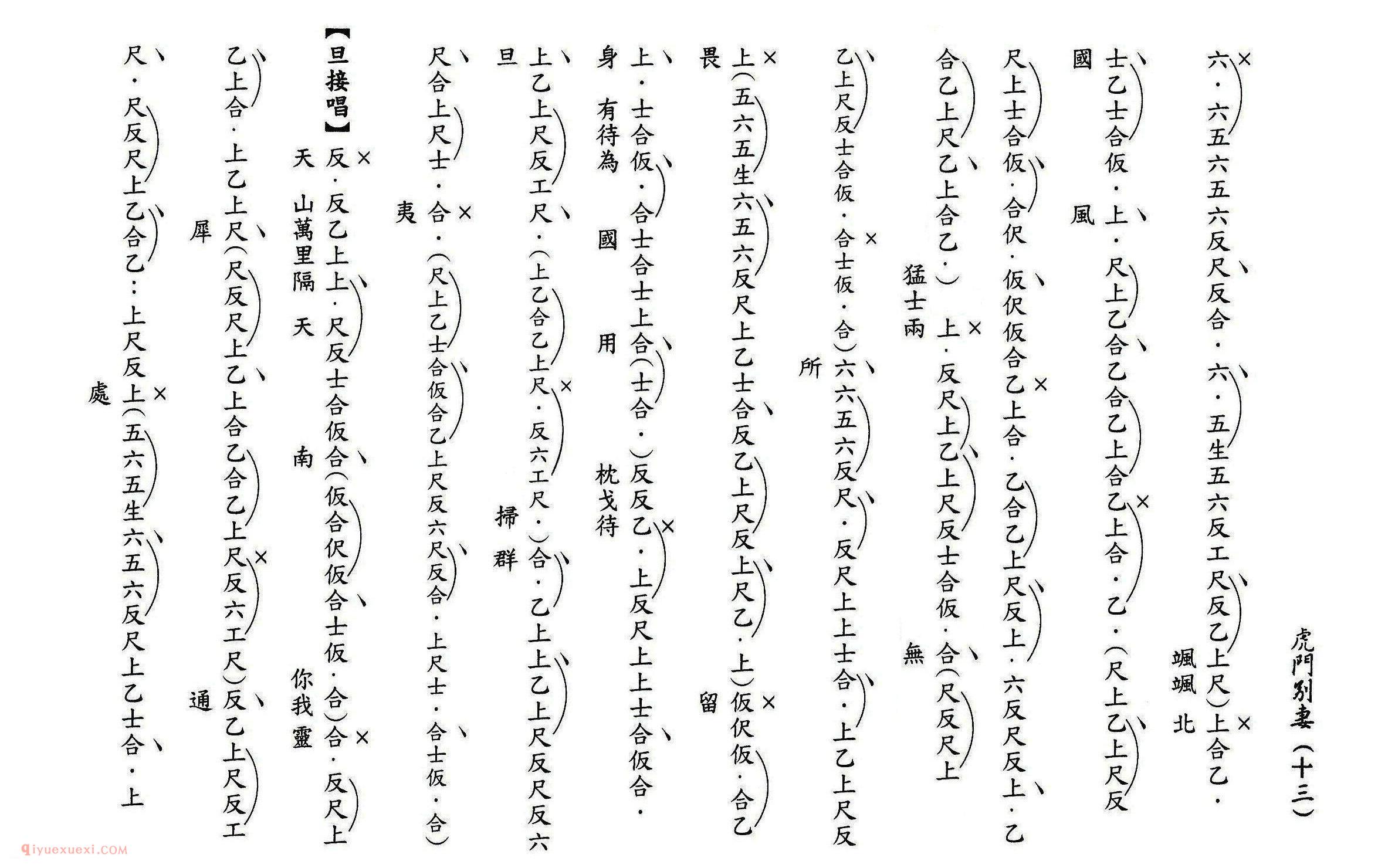 粤曲《虎門別妻》工尺谱