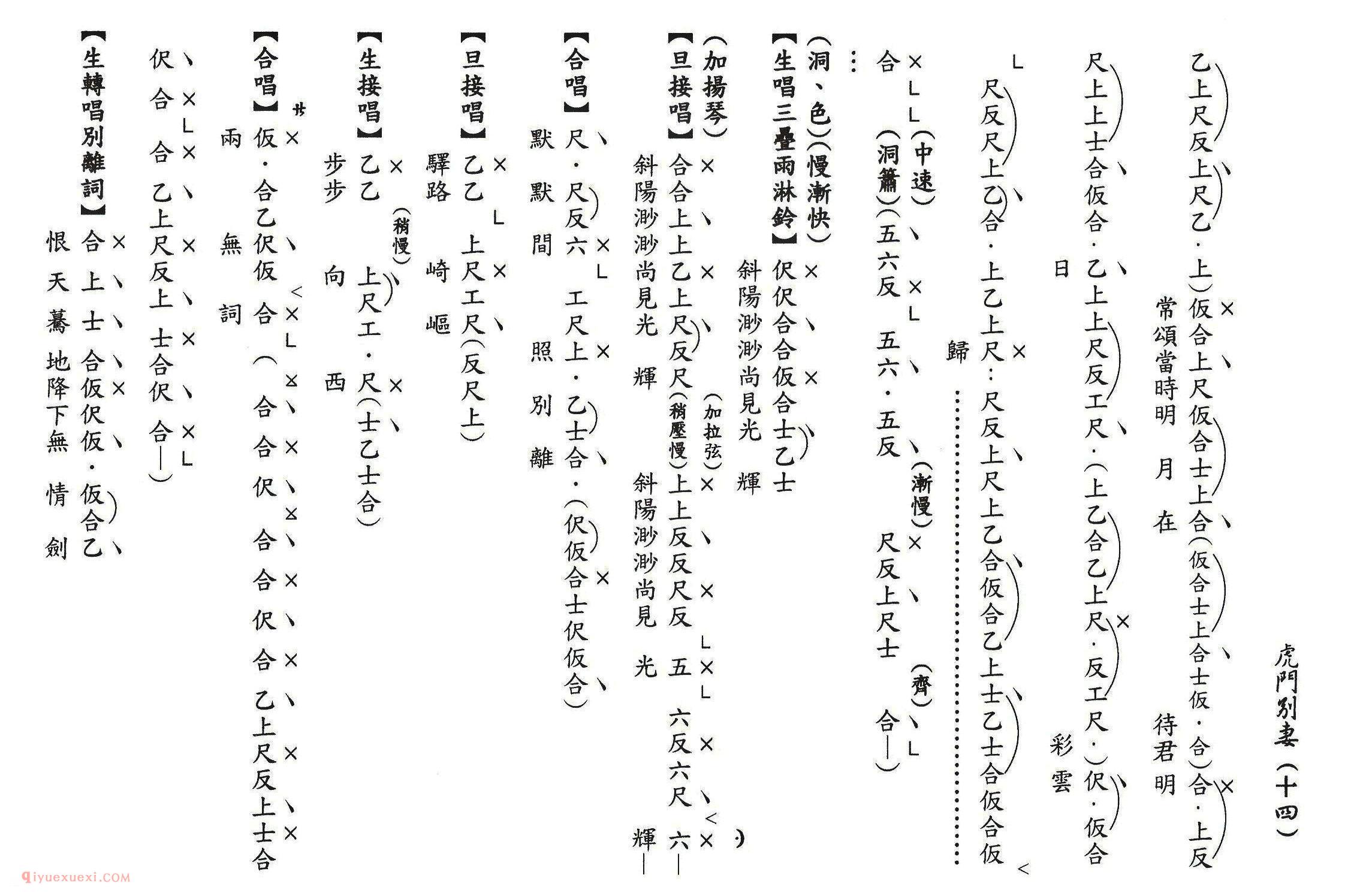 粤曲《虎門別妻》工尺谱