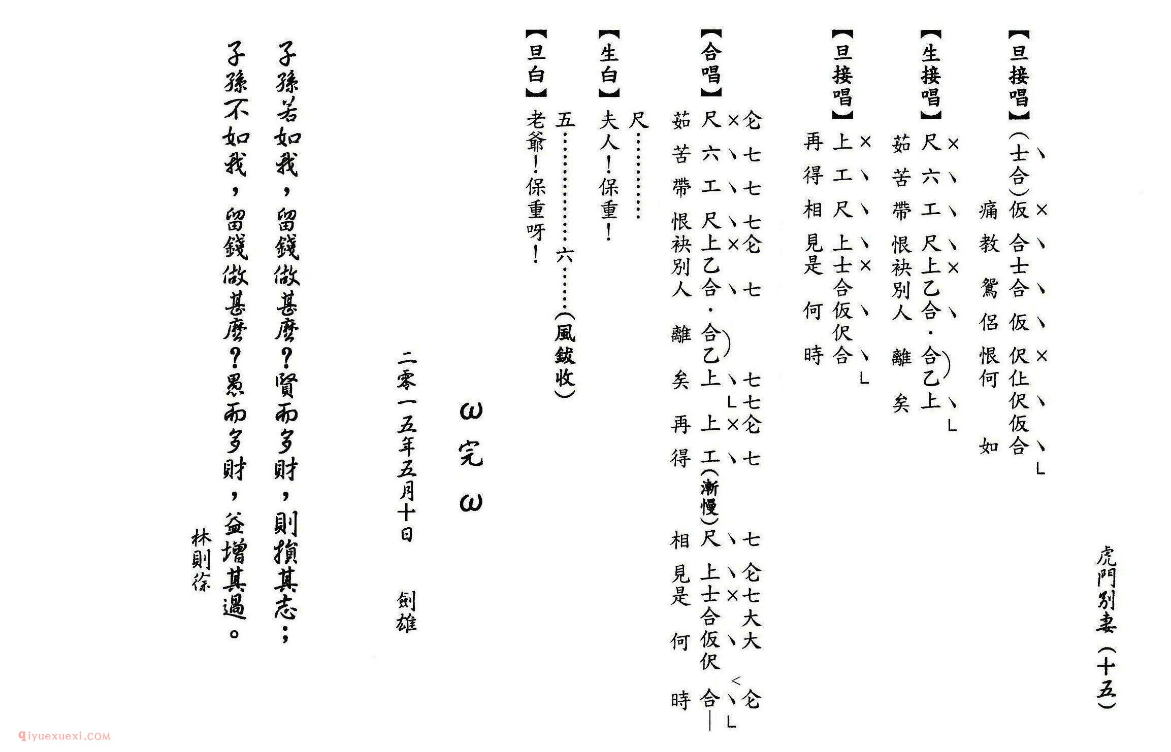粤曲《虎門別妻》工尺谱