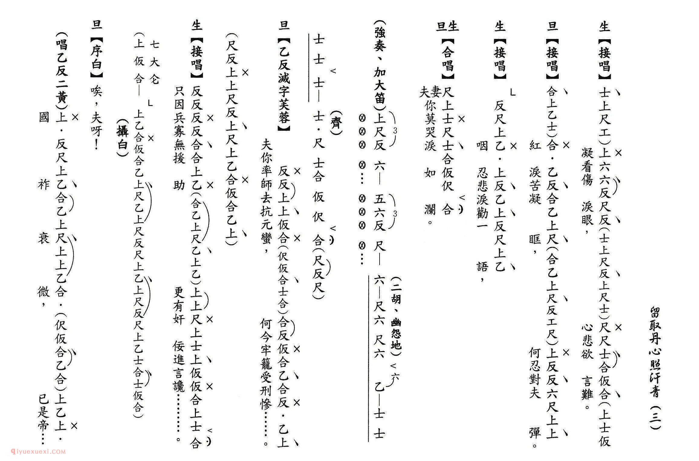 粤曲《留取丹心照汗青》工尺谱